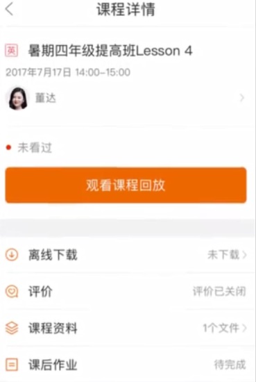 猿辅导免费版：学员如何回看课程