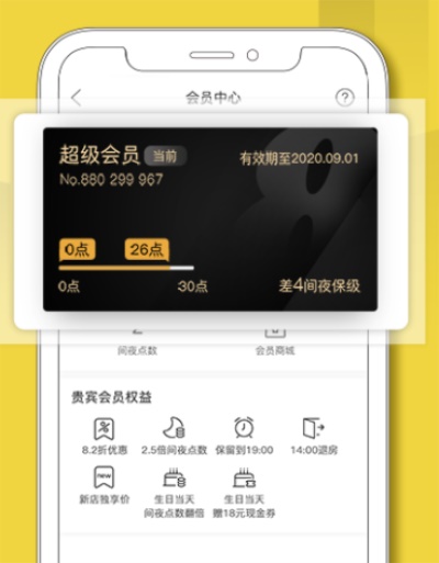 速8酒店官方app:会员可以享受到哪些权益