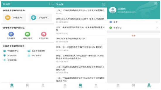 学信网app怎么申请学历认证报告 申请学历认证报告的操作方法