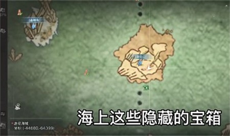 明日之后海洋地图隐藏宝箱在哪里 海洋地图隐藏宝箱位置分享攻略