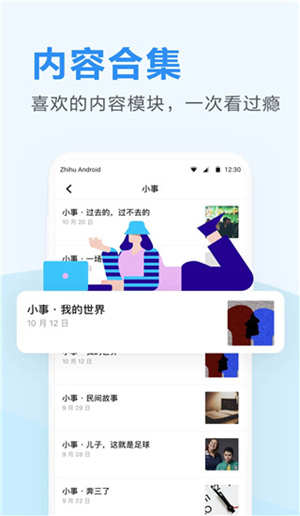 知乎日报和知乎有什么区别 知乎日报和知乎的区别