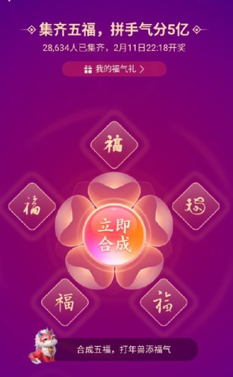 支付宝官方2022版：支付宝集五福活动攻略