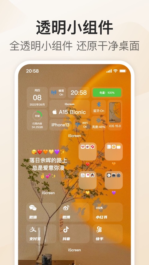 我的桌面iScreen安卓版如何使用 我的桌面iScreen安卓版使用教程