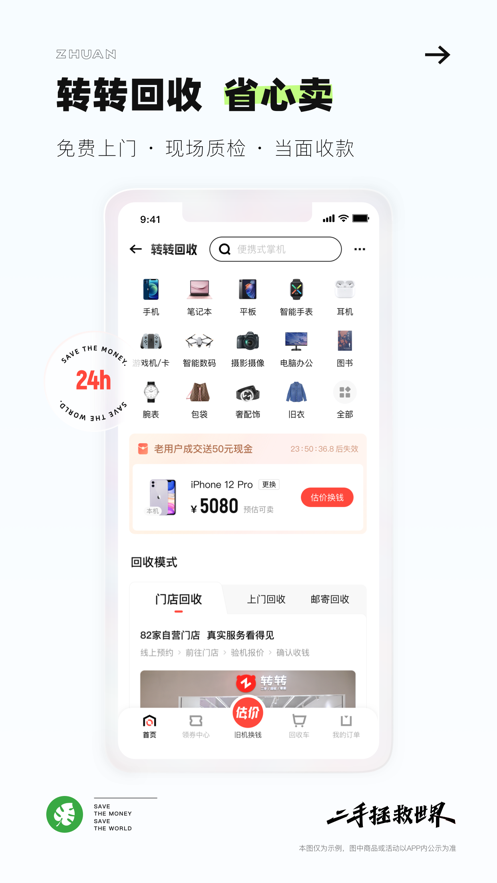 转转回收是真的吗 转转回收讲解