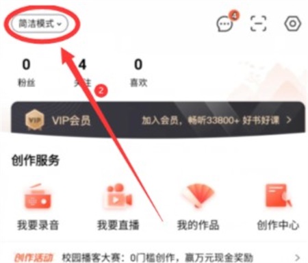 喜马拉雅儿童模式怎么设置 儿童模式设置方法