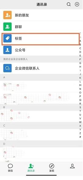 微信通讯录好友怎么分组 好友分组方法分享