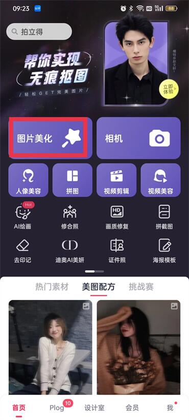 美图秀秀如何p图修改文字 照片文字清除修改技巧分享