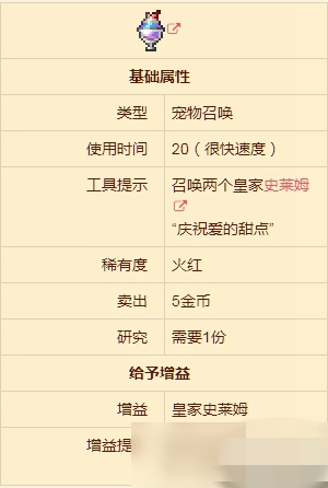 泰拉瑞亚华美甜点哪里获得 泰拉瑞亚华美甜点获得方法