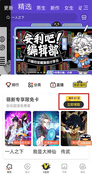 腾讯动漫怎么领取7天免费阅读? 腾讯动漫领取7天免费阅读技巧