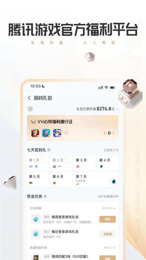 心悦俱乐部怎么领取礼包 心悦俱乐部领取礼包技巧