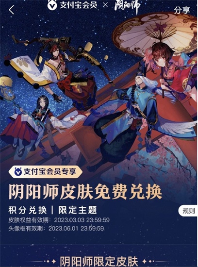 阴阳师与支付宝联动皮肤怎么获得 支付宝联动皮肤获取攻略