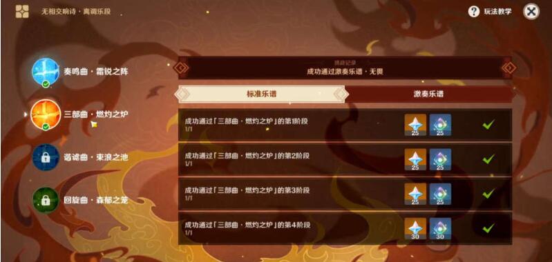 原神无相交响诗无相之火怎么过 无相交响诗无相之火打法技巧分享