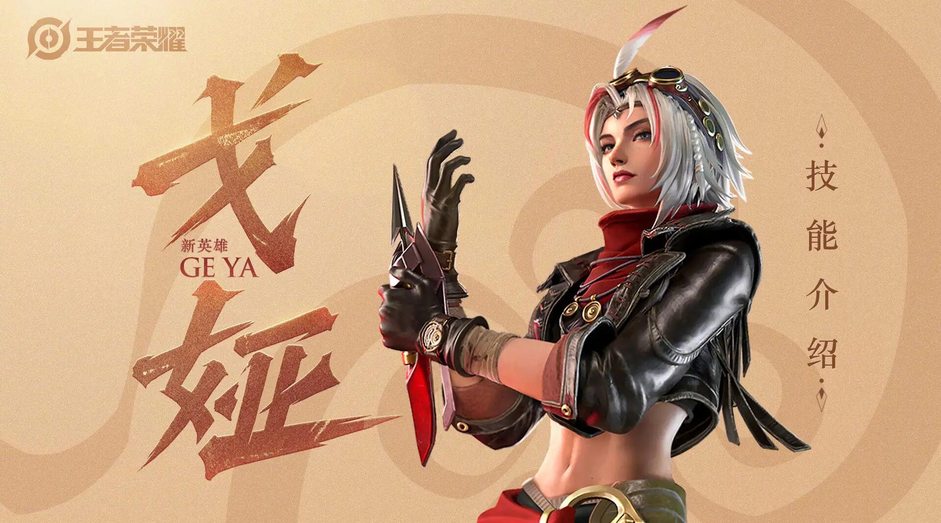 王者荣耀戈娅怎么玩 戈娅技能加点攻略