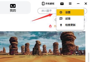 元气桌面壁纸声音怎么关 元气动态壁纸怎么关声音