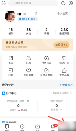 知乎怎么设置隐私 知乎隐私设置教程