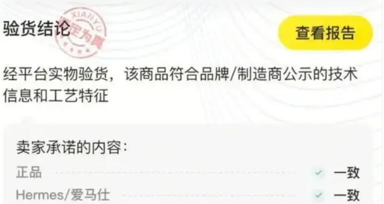 闲鱼验货宝可靠吗 验货宝可信度介绍分享