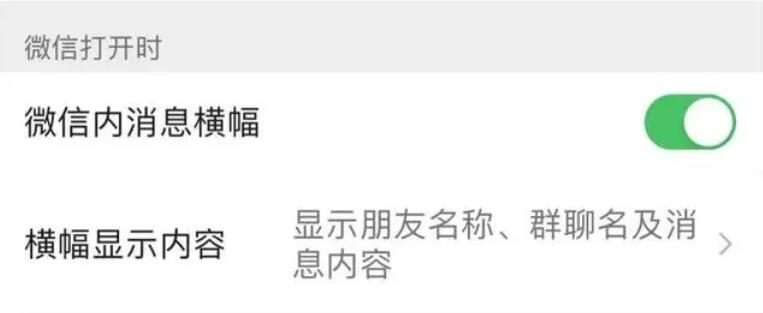 微信聊天消息提示功能更新怎么关闭 聊天消息提示功能更新取消方法分享