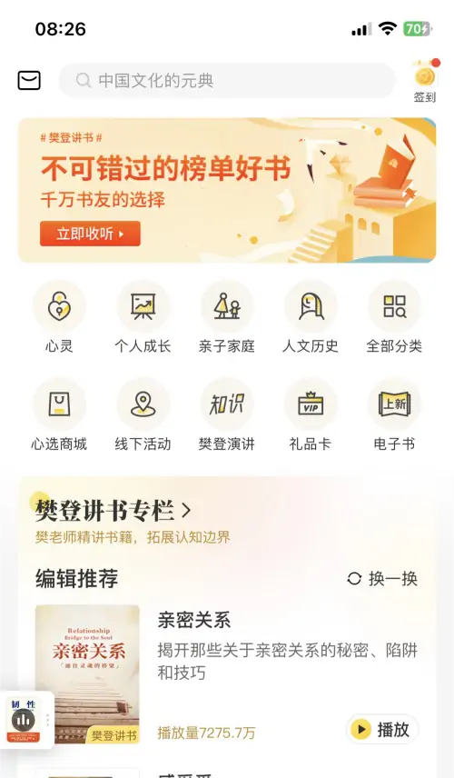 帆书app软件如何快速查看读书时长 帆书app软件快速查看读书时长