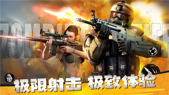 僵尸前线3D满血通关攻略 僵尸前线3D操作技巧分