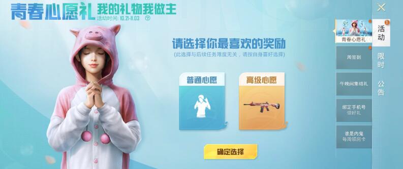 和平精英粉红小猪套装是永久的吗 粉红小猪套装免费获取永久技巧分享