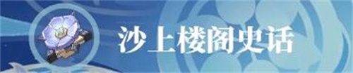 原神流浪者圣遗物词条怎么选择 流浪者圣遗物词条选择推荐