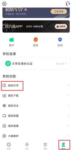 知到怎么确定课程 知到确认课程讲解
