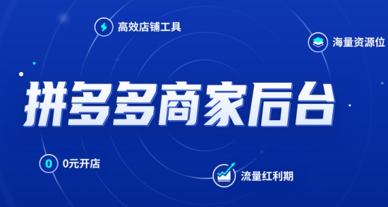 拼多多商家：商家如何上传商品