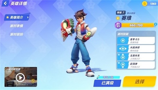 派对之星初始角色怎么免费获得 初始角色获得攻略