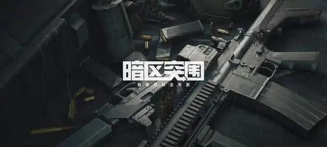暗区突围怎么给好友送装备 装备机制介绍