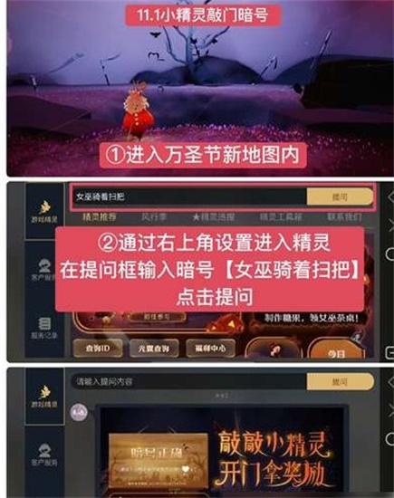 光遇万圣节开门暗号是什么 万圣节开门暗号分享