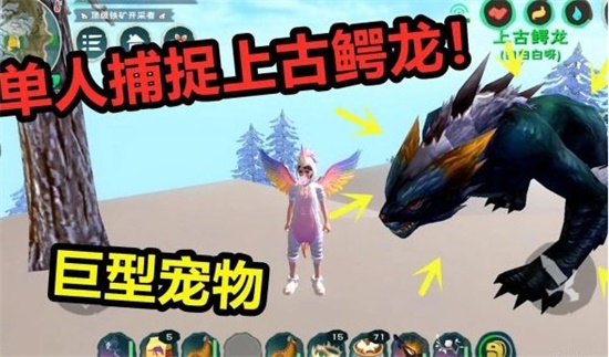 创造与魔法如何单刷上古鳄龙 单刷上古鳄龙攻略