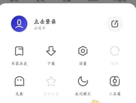 夸克浏览器如何同步书签 同步书签方法