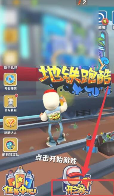 地铁跑酷怎么当保安 保安选择技巧分享