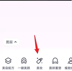 美图秀秀怎么p双眼皮 美图秀秀单眼皮怎么p成双眼皮
