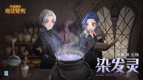 哈利波特魔法觉醒染发魔药怎么做 染发魔药制作攻略