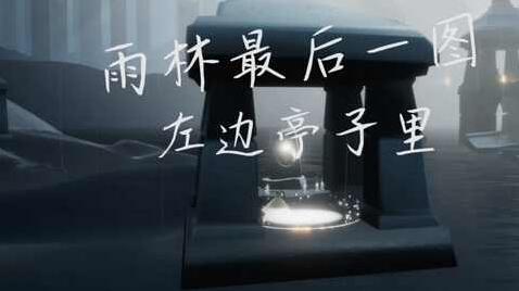 光遇密林遗迹在哪里 密林遗迹前往路线分享