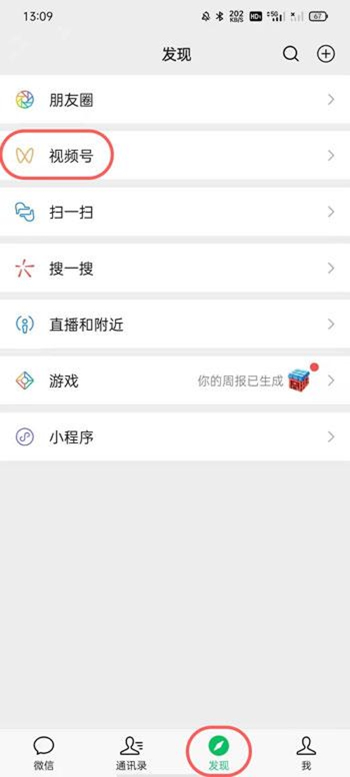 微信视频号浏览记录怎么查看 微信视频号浏览记录查看方法
