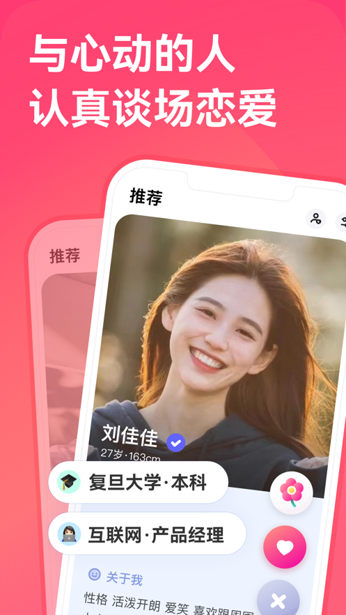 牵手app怎样开启个性化推荐 牵手开启个性化推荐讲解