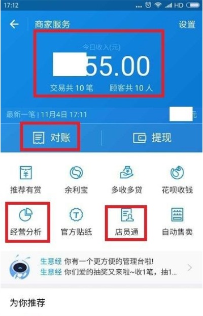 支付宝无广告版：如何开通商户服务功能