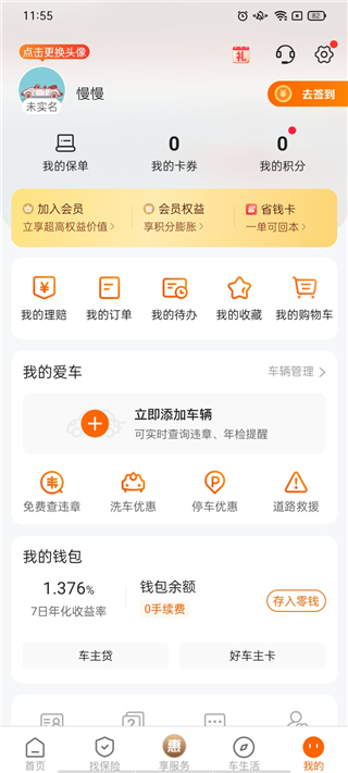 怎么在网上查询违章和缴费 平安好车主app查询违章和缴费的方法