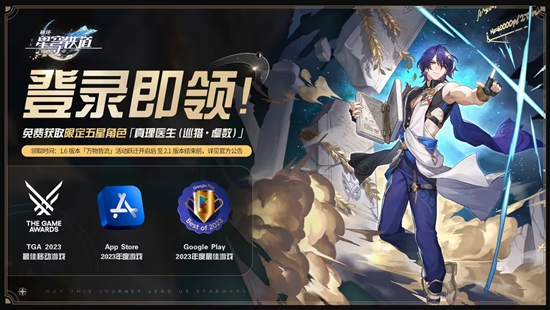 崩坏星穹铁道真理医生怎么获取 真理医生获取方式一览