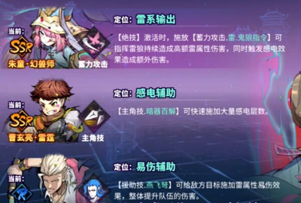 镇魂街天生为王雷队阵容怎么搭配最好 雷队阵容搭配思路详解