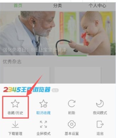 2345手机浏览器旧版本：用户如何收藏网页