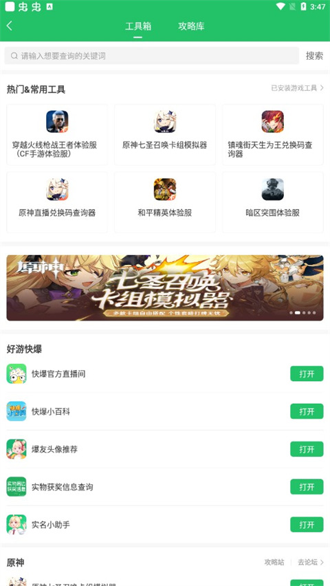 好友快爆app在哪里安装工具 好友快爆app安装工具的方法