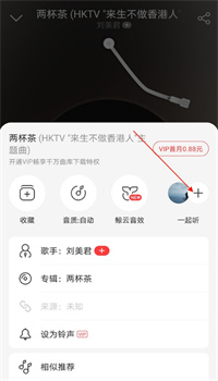 网易云音乐一起听歌记录在哪里看 查看一起听歌记录的方法