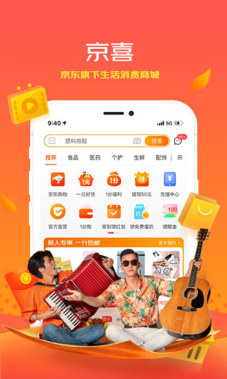 京喜和京东有什么区别 京喜和京东的区别