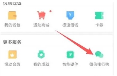 如何将悦动圈的运动与微信运动同步 同步微信运动方法介绍