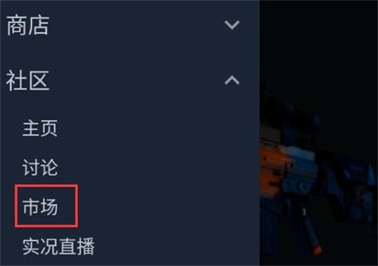 steam手机版怎么购买csgo武器道具 购买csgo道具方法教程