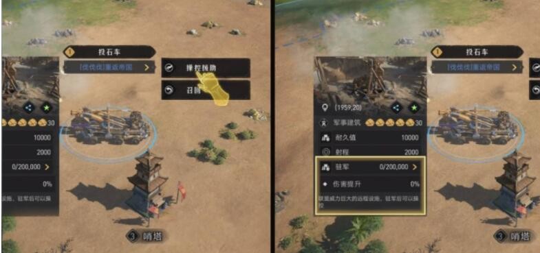 重返帝国中的投石车怎么用 投石车的使用方法