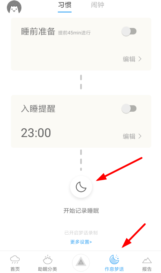 小睡眠怎么记录睡眠报告 小睡眠使用方法